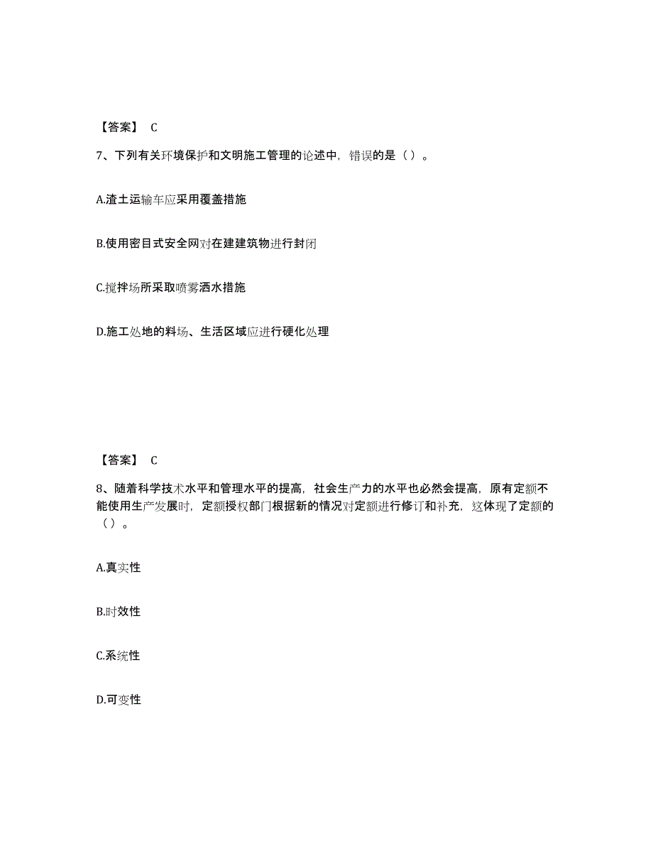 2024年度江苏省施工员之市政施工基础知识试题及答案五_第4页