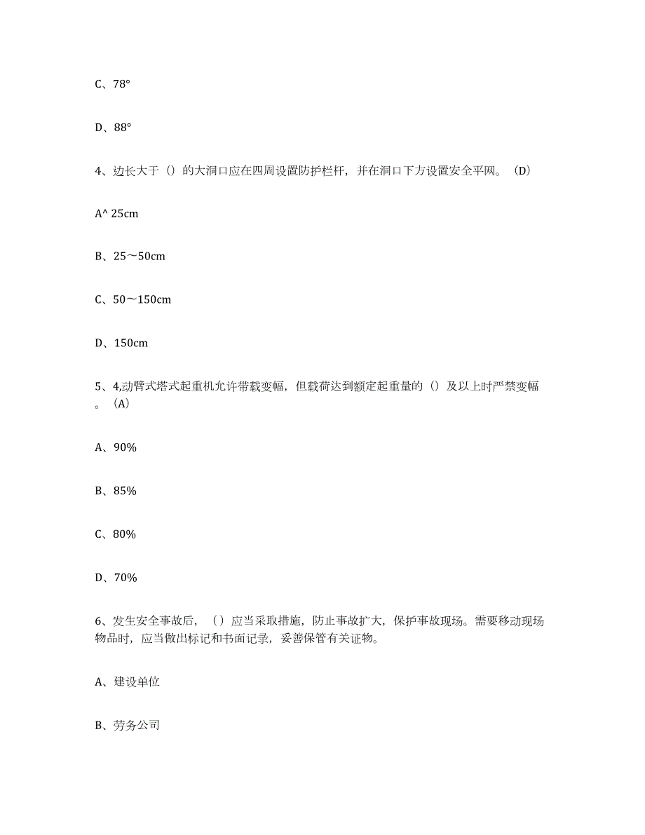 2024年度陕西省建筑起重司索信号工证模拟题库及答案_第2页