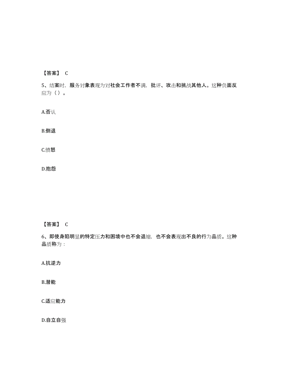 2024年度天津市社会工作者之初级社会工作实务全真模拟考试试卷A卷含答案_第3页