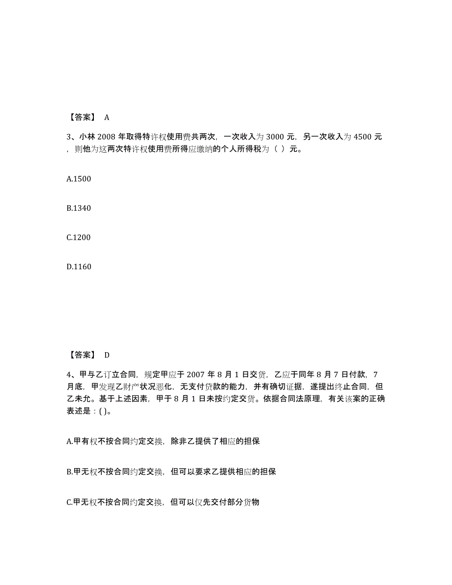 2024年度贵州省理财规划师之二级理财规划师基础试题库和答案要点_第2页