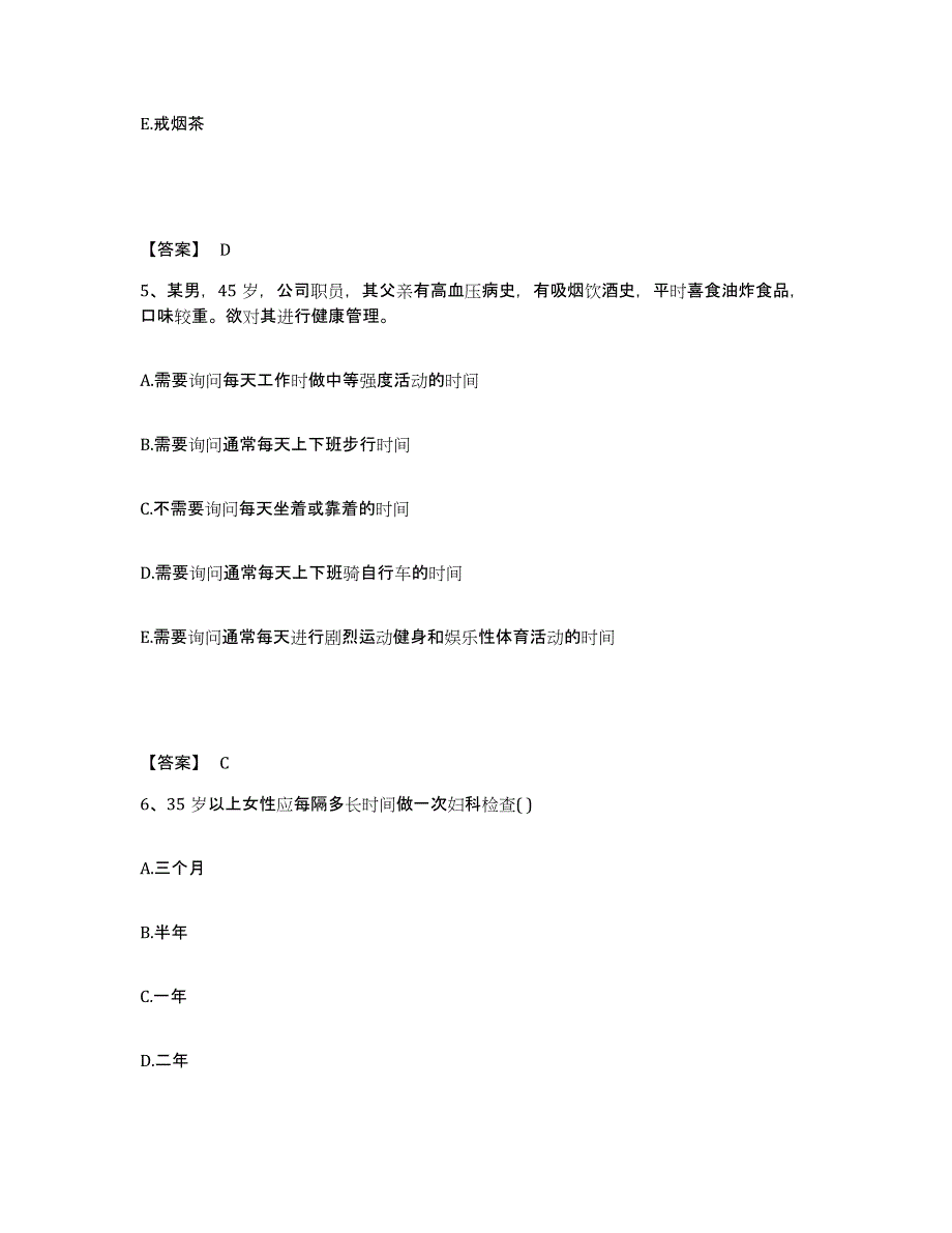 2024年度甘肃省健康管理师之健康管理师三级练习题(七)及答案_第3页