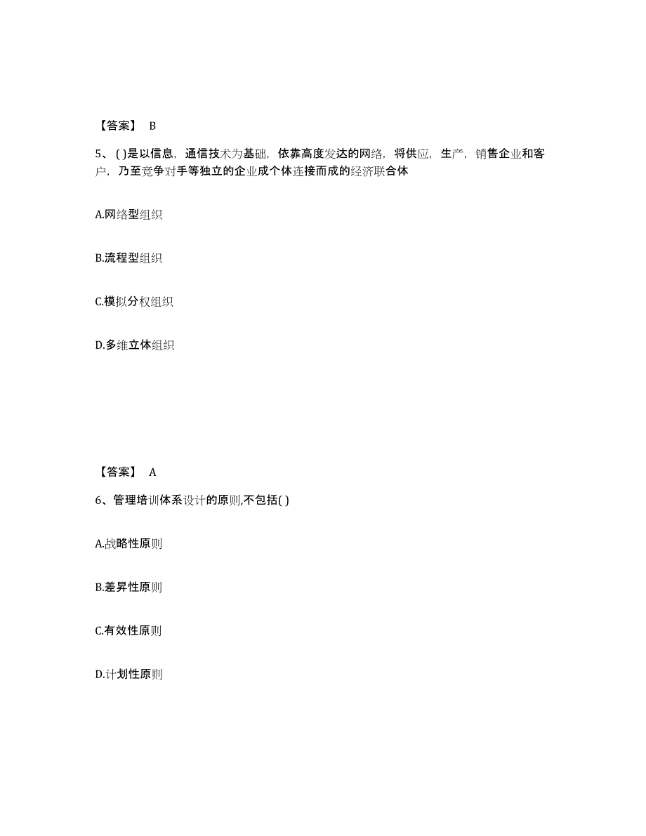 2024年度年福建省企业人力资源管理师之二级人力资源管理师题库检测试卷B卷附答案_第3页