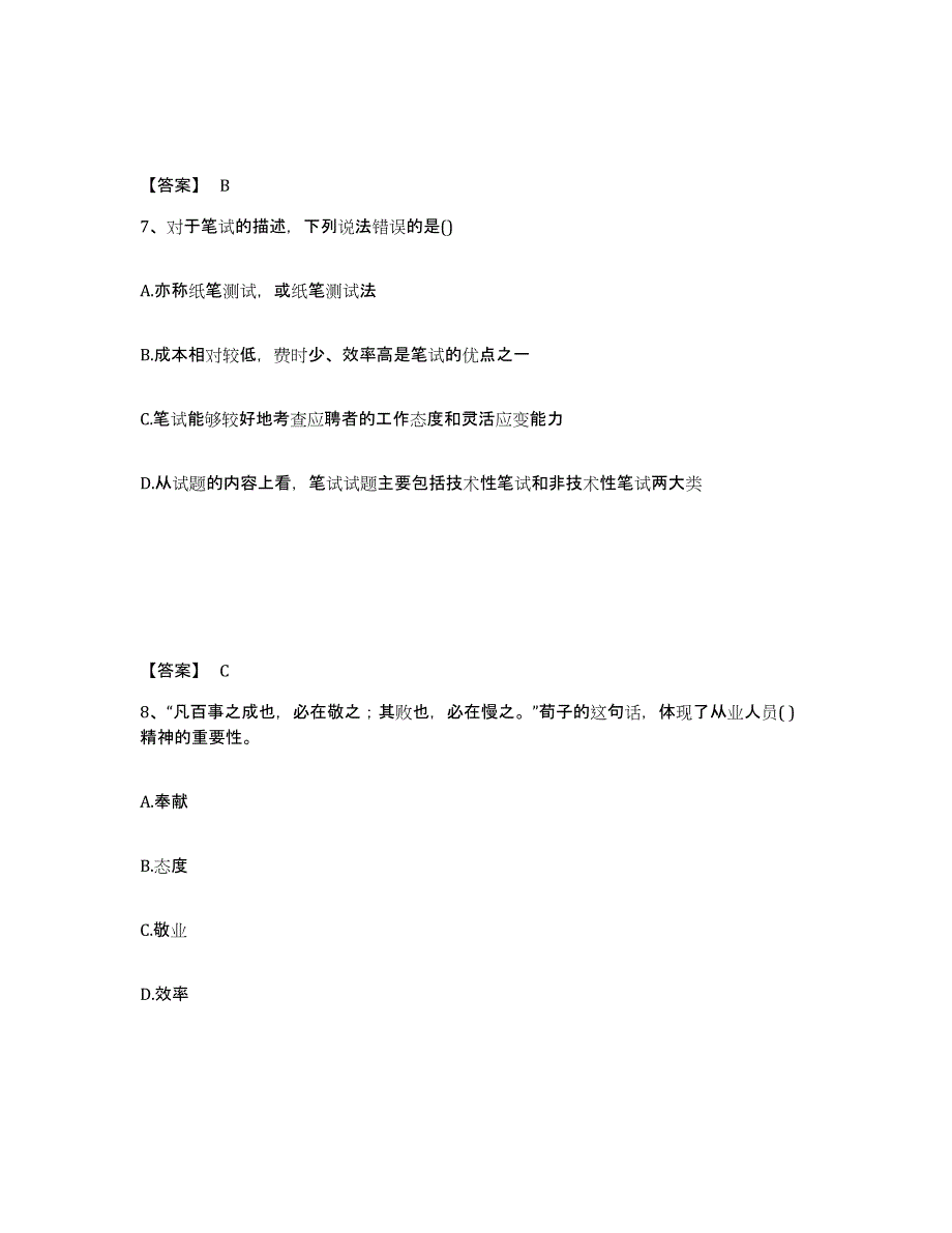 2024年度年福建省企业人力资源管理师之二级人力资源管理师题库检测试卷B卷附答案_第4页