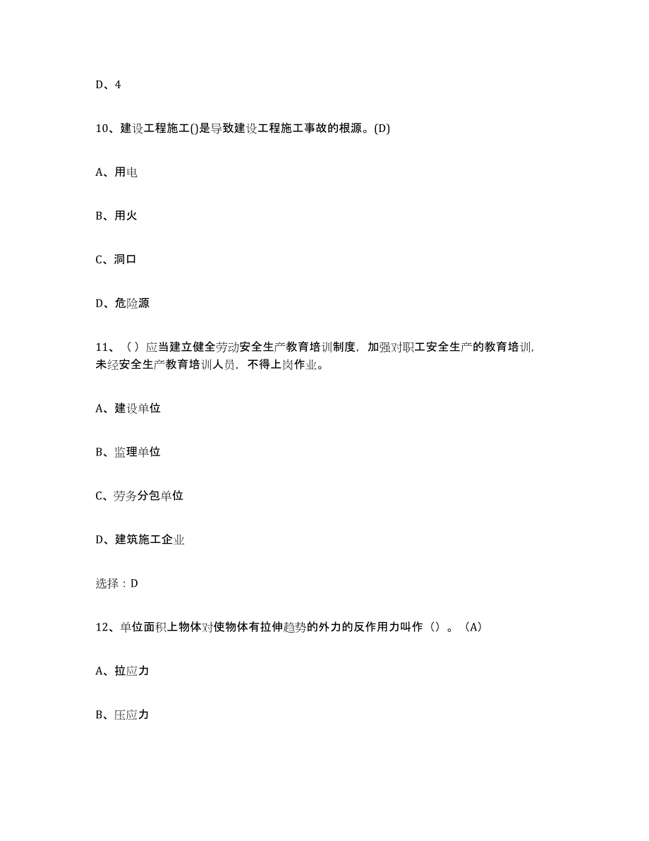 2024年度湖南省建筑起重司索信号工证全真模拟考试试卷B卷含答案_第4页