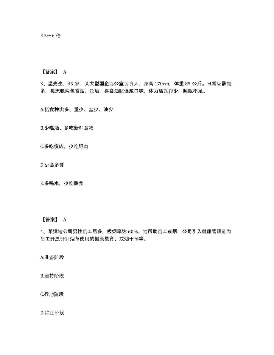 2024年度湖南省健康管理师之健康管理师三级真题练习试卷A卷附答案_第2页