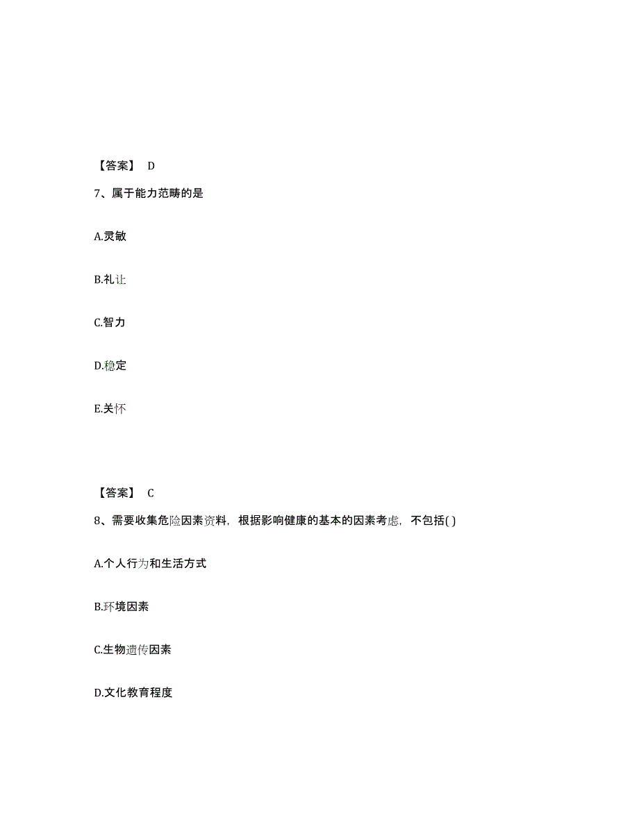 2024年度湖南省健康管理师之健康管理师三级真题练习试卷A卷附答案_第4页