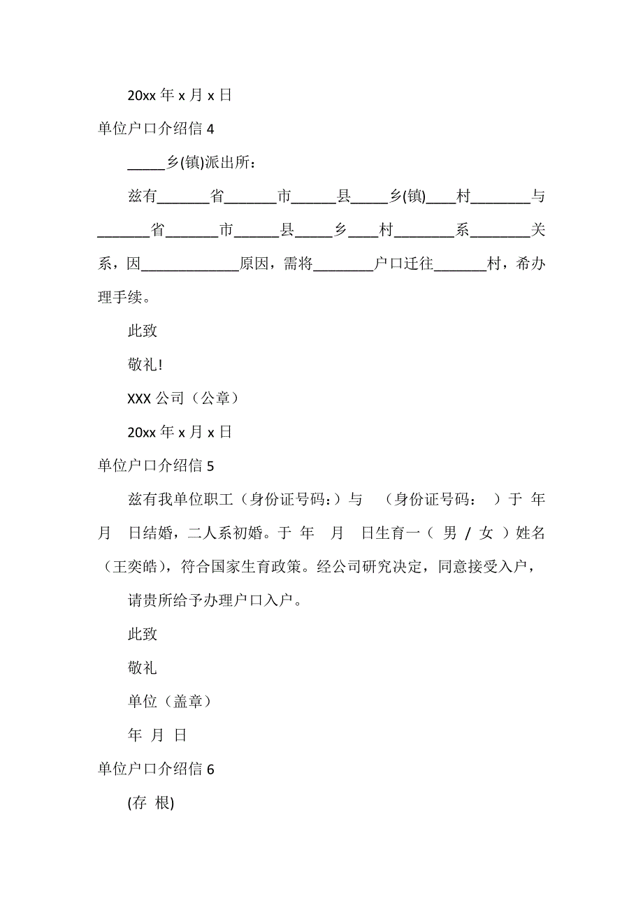 单位户口介绍信12篇_第2页