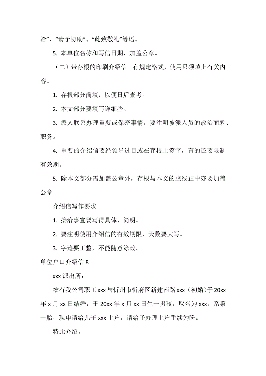 单位户口介绍信12篇_第4页