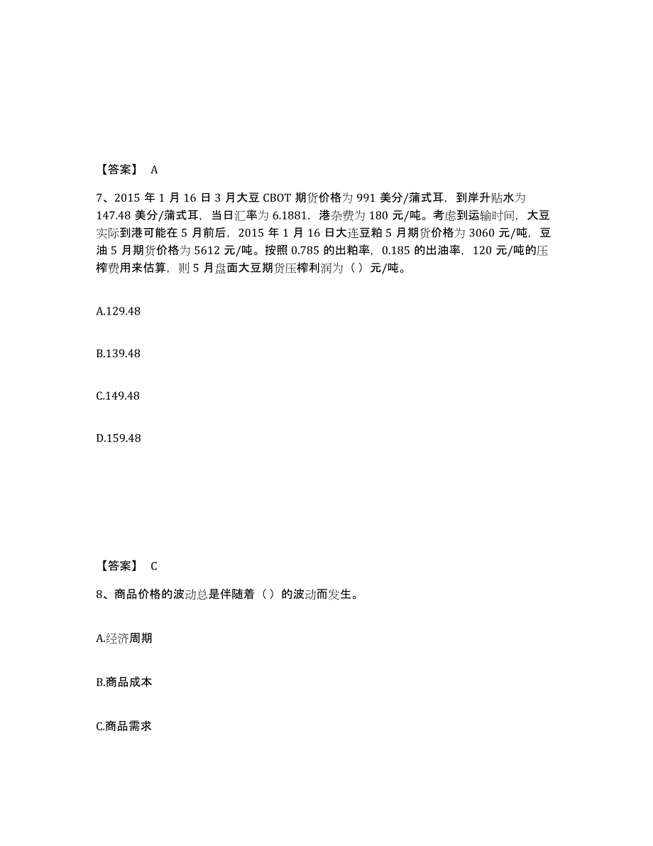 2024年度黑龙江省期货从业资格之期货投资分析真题练习试卷B卷附答案_第4页