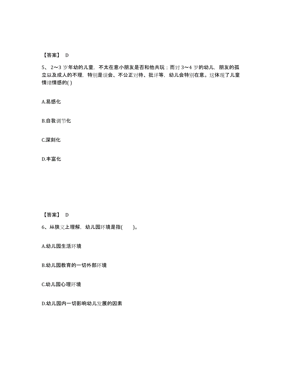 2024年度海南省教师资格之幼儿保教知识与能力题库综合试卷A卷附答案_第3页