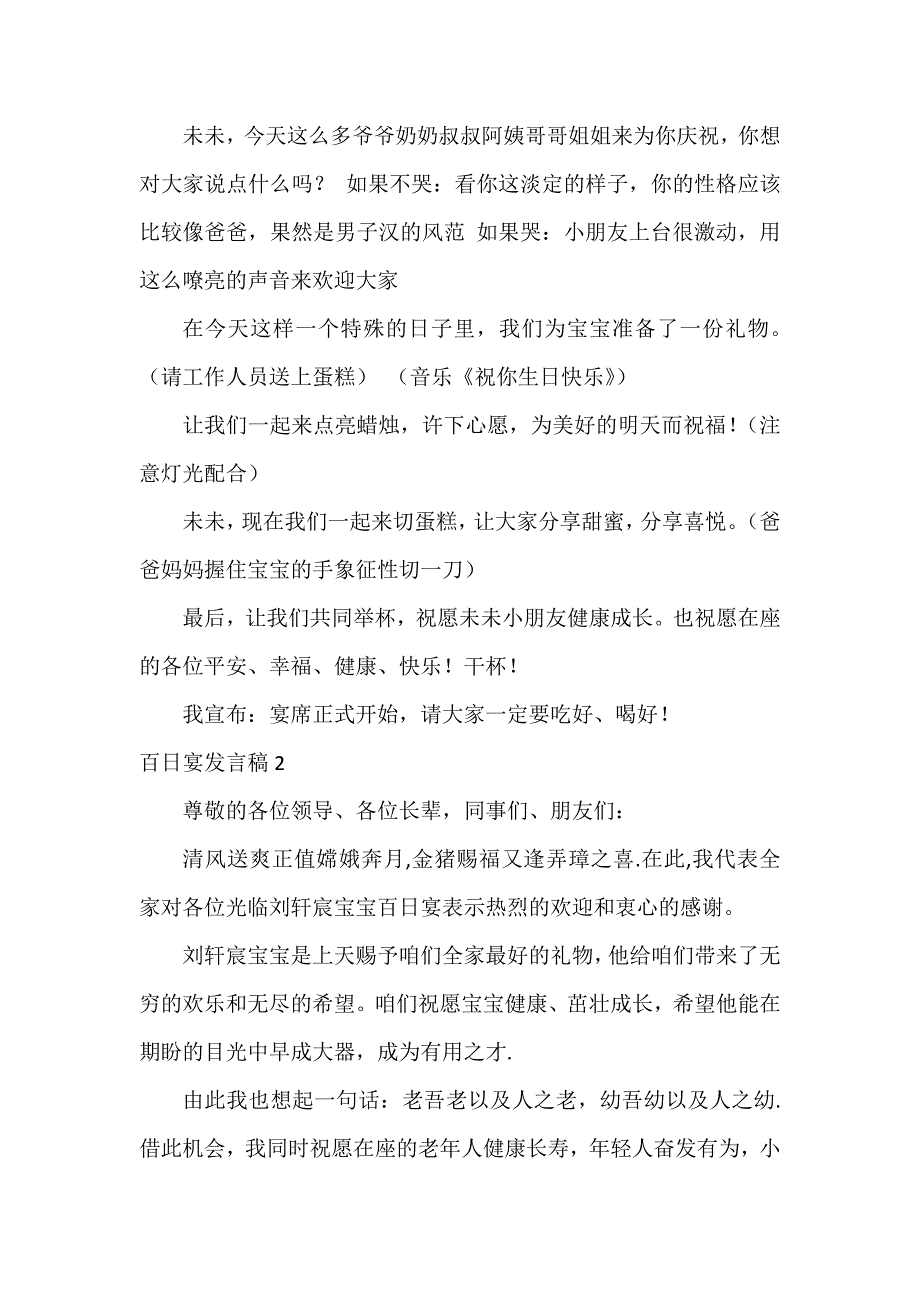 百日宴发言稿12篇_第2页