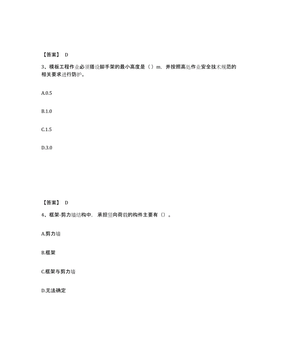 2024年度北京市一级建造师之一建建筑工程实务题库及答案_第2页