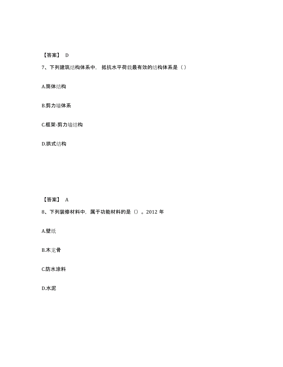 2024年度北京市一级建造师之一建建筑工程实务题库及答案_第4页