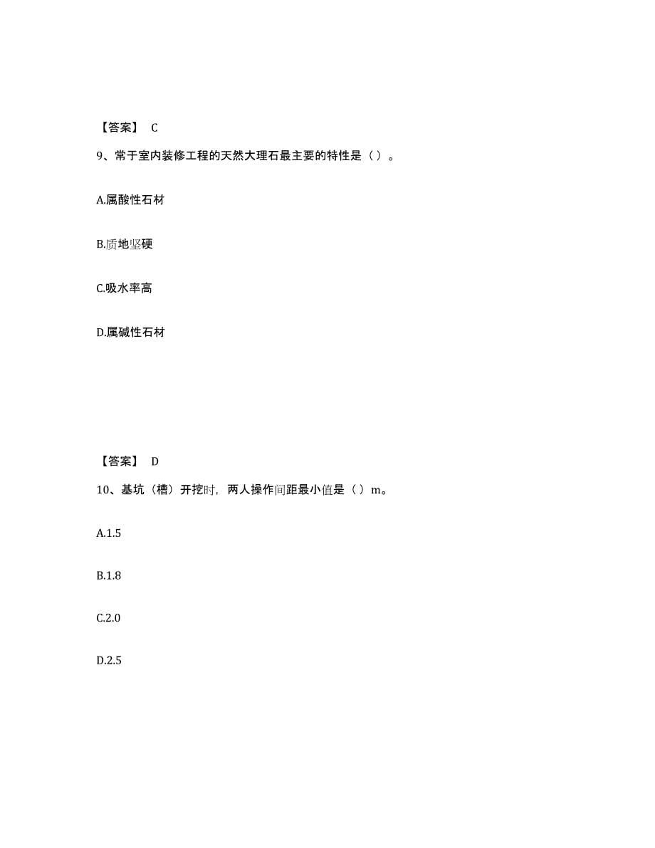 2024年度北京市一级建造师之一建建筑工程实务题库及答案_第5页