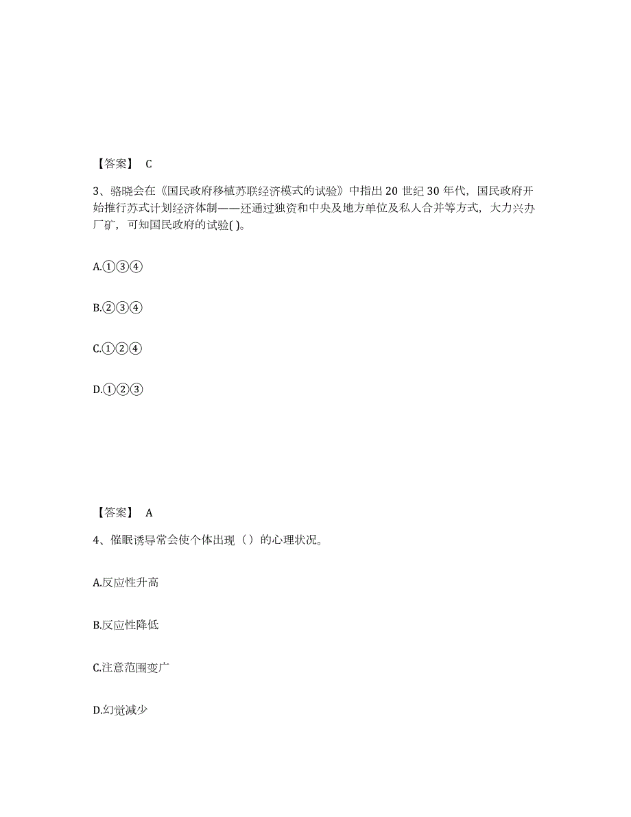 2024年度湖南省教师招聘之中学教师招聘能力提升试卷B卷附答案_第2页