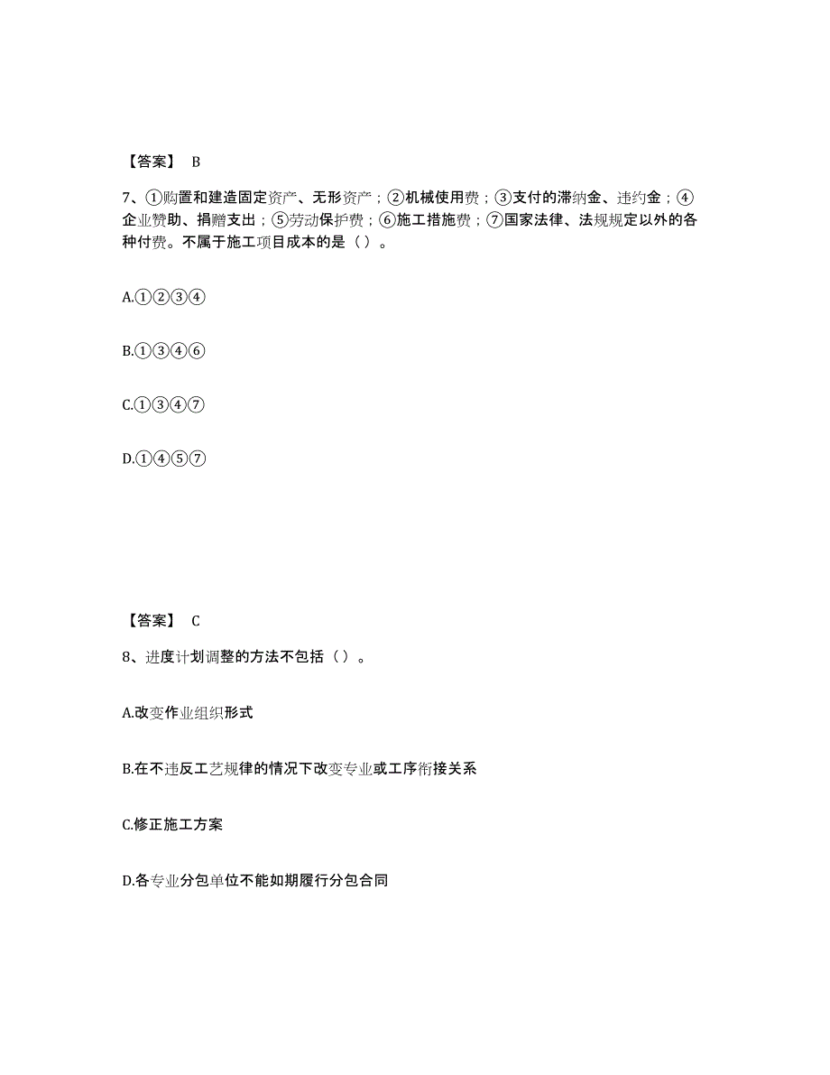 2024年度河北省施工员之设备安装施工专业管理实务试题及答案十_第4页