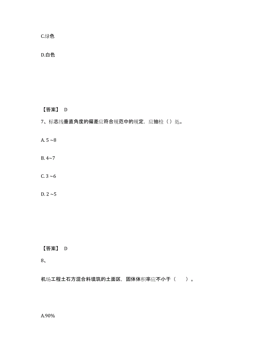 2024年度吉林省一级建造师之一建民航机场工程实务练习题(三)及答案_第4页