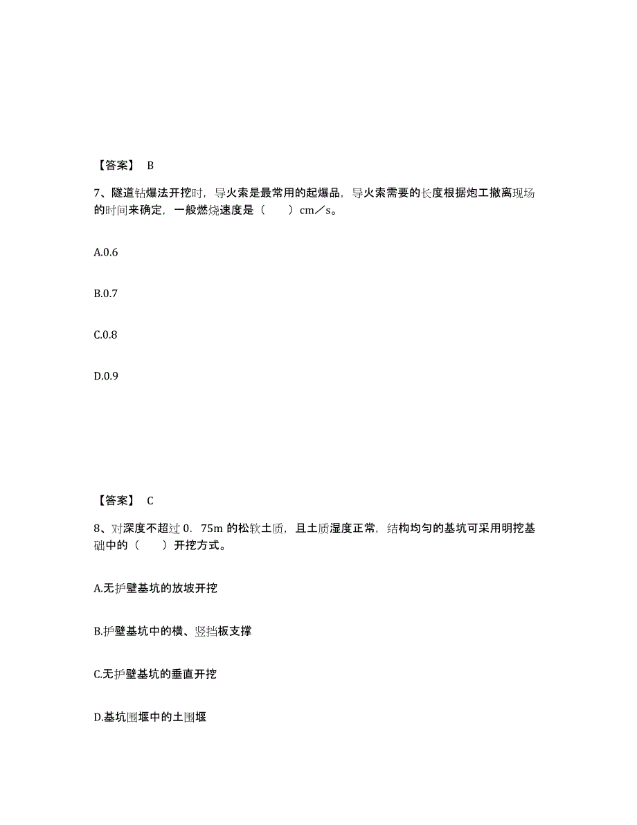 2024年度河南省一级建造师之一建铁路工程实务通关提分题库(考点梳理)_第4页