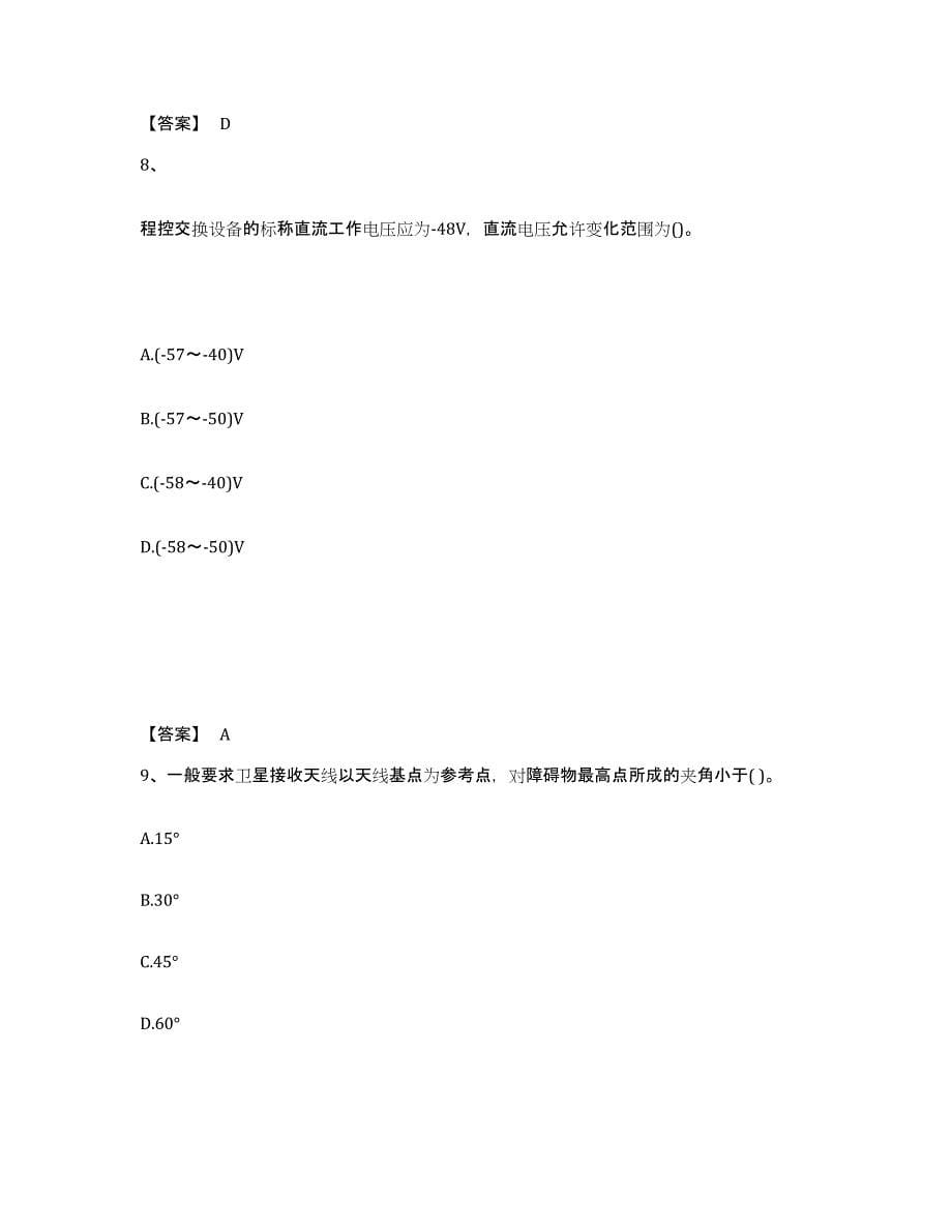 2024年度河北省一级建造师之一建通信与广电工程实务模拟试题（含答案）_第5页