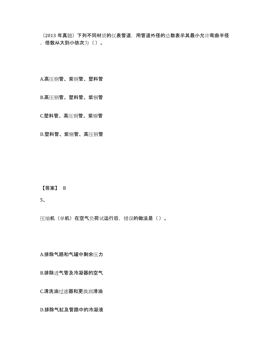 2024年度北京市一级建造师之一建机电工程实务能力测试试卷A卷附答案_第3页