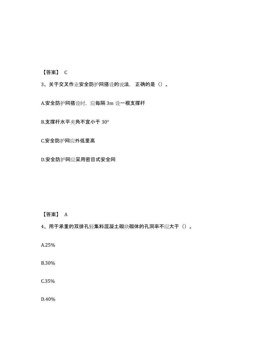 2024年度贵州省一级建造师之一建建筑工程实务过关检测试卷A卷附答案_第2页