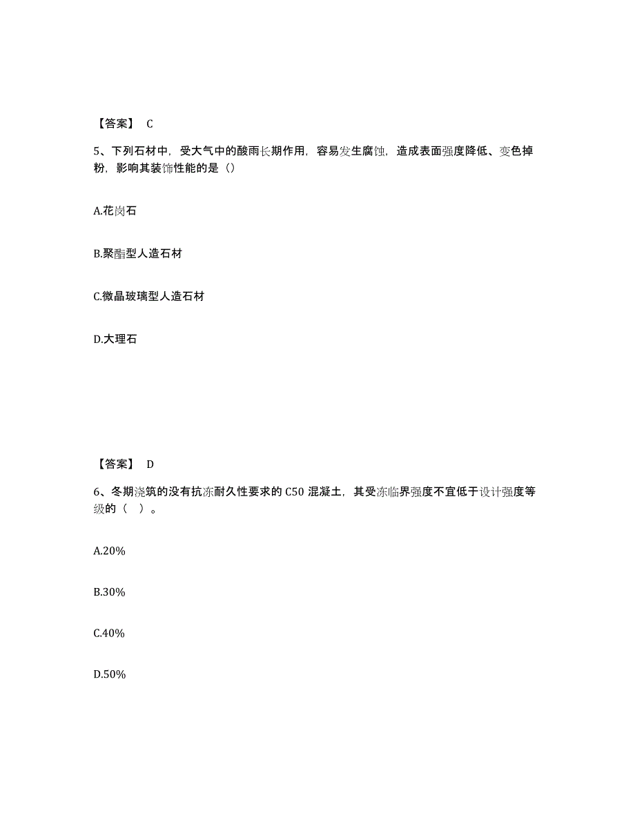 2024年度贵州省一级建造师之一建建筑工程实务过关检测试卷A卷附答案_第3页