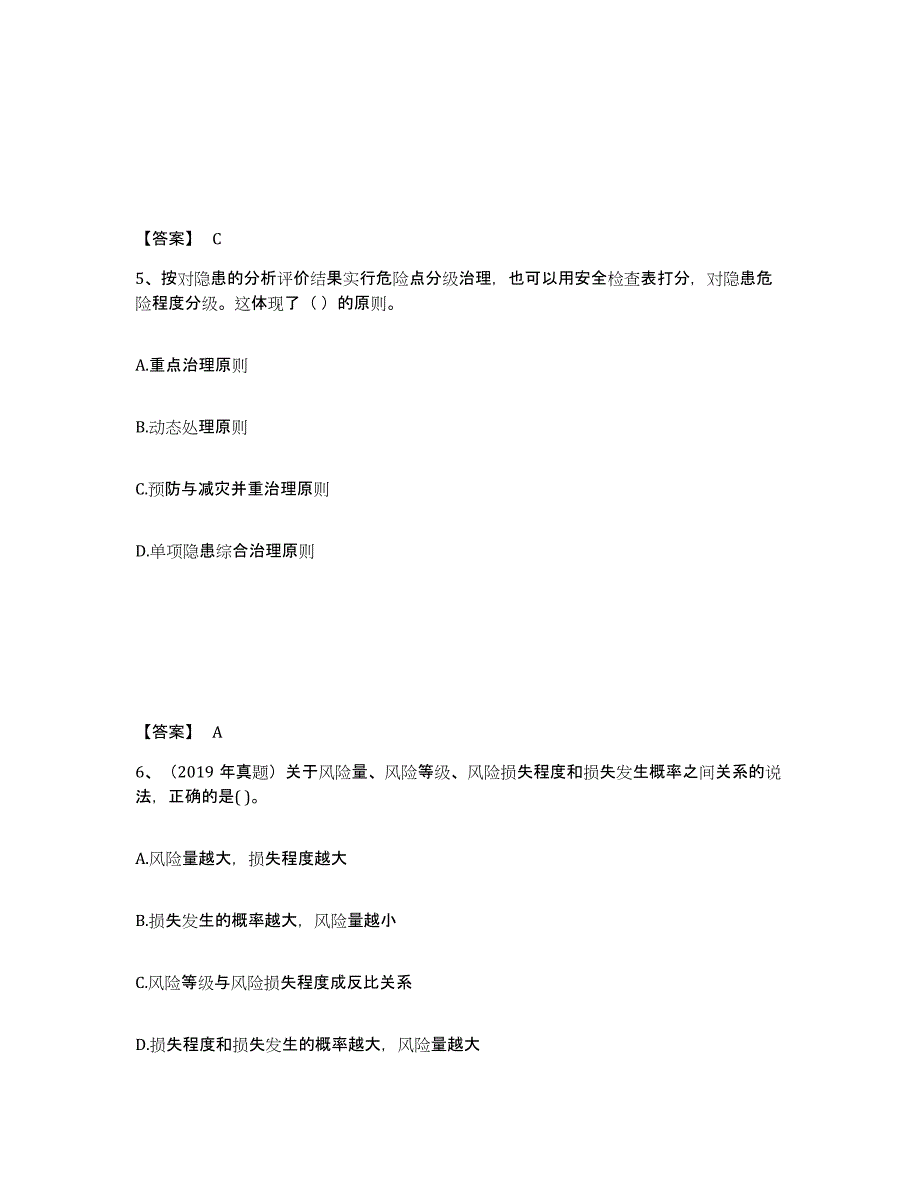 2024年度河南省一级建造师之一建建设工程项目管理全真模拟考试试卷A卷含答案_第3页