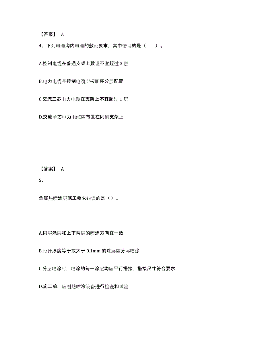 2024年度吉林省一级建造师之一建机电工程实务考前自测题及答案_第3页