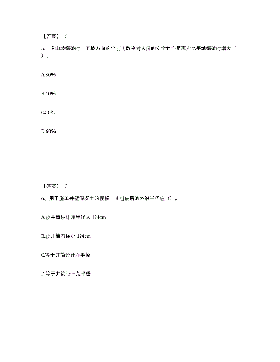 2024年度辽宁省一级建造师之一建矿业工程实务题库与答案_第3页