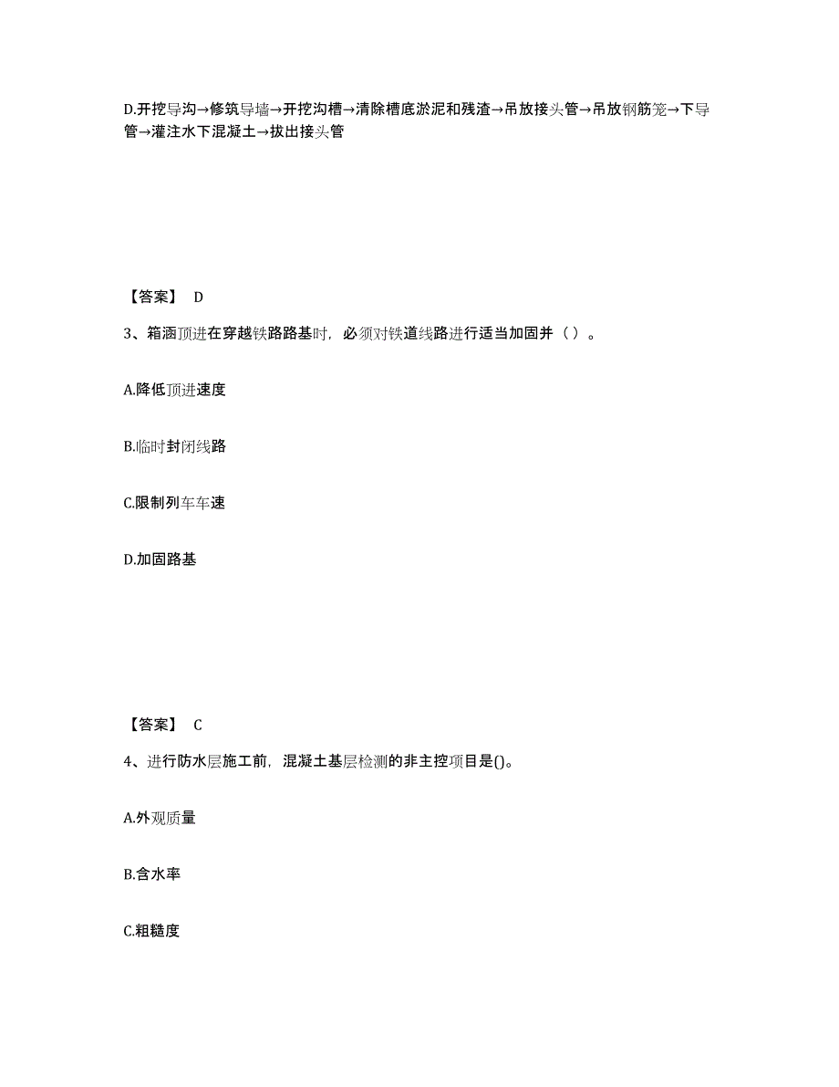 2024年度河南省一级建造师之一建市政公用工程实务过关检测试卷A卷附答案_第2页