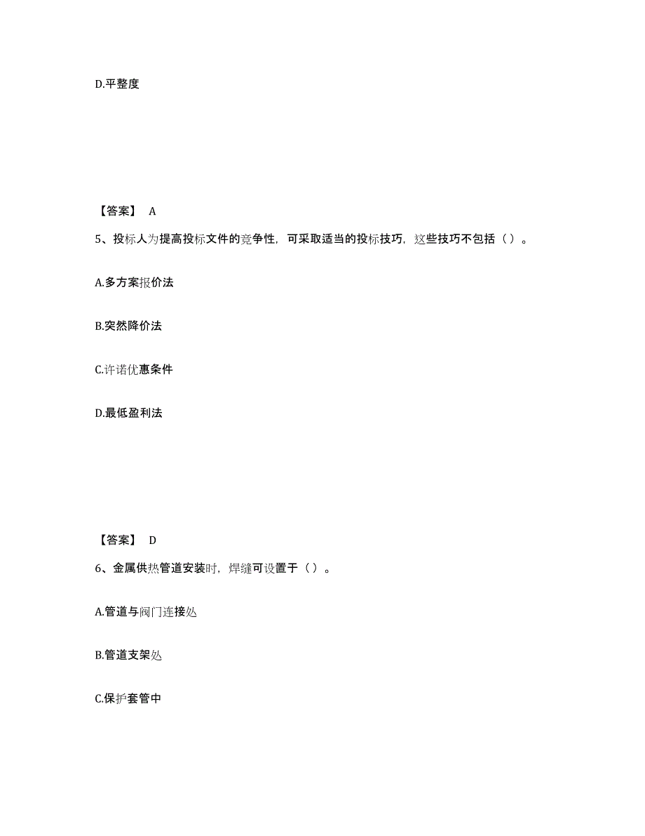 2024年度河南省一级建造师之一建市政公用工程实务过关检测试卷A卷附答案_第3页