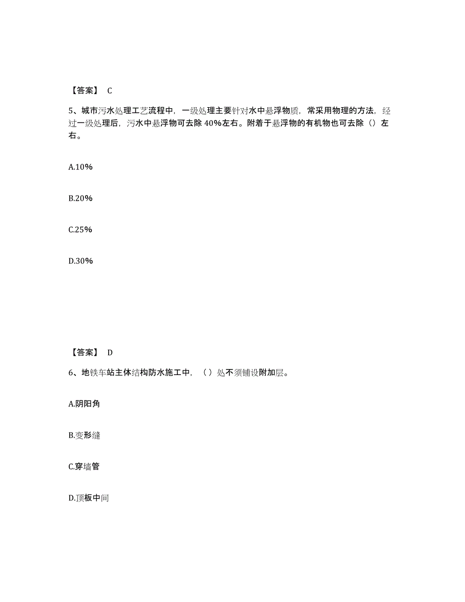 2024年度江西省一级建造师之一建市政公用工程实务试题及答案九_第3页