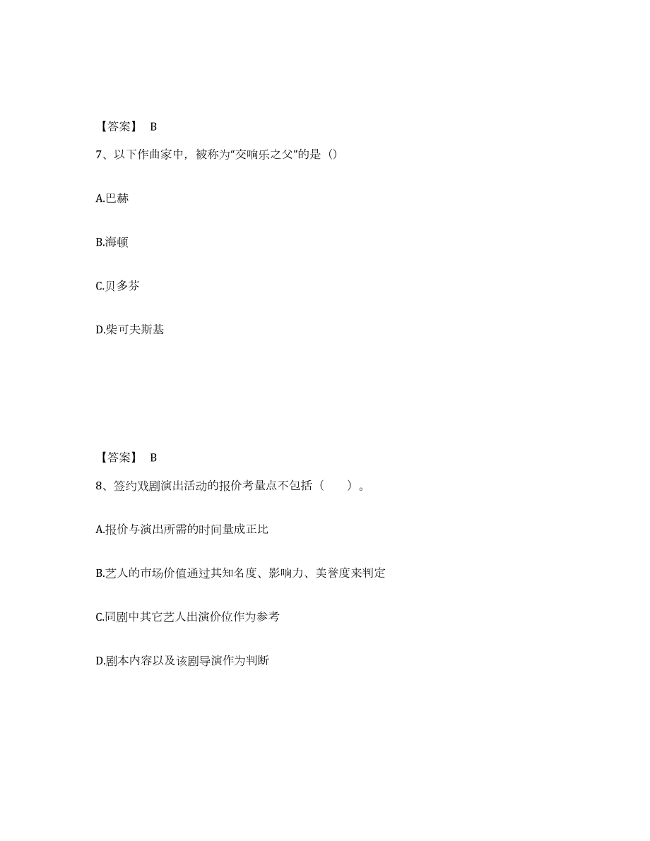 2024年度浙江省演出经纪人之演出经纪实务模拟考试试卷A卷含答案_第4页