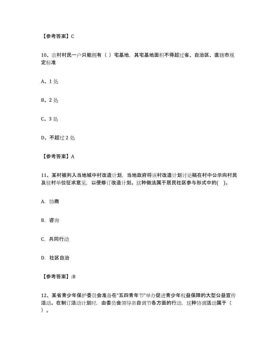 2024年度陕西省社区网格员练习题(八)及答案_第5页