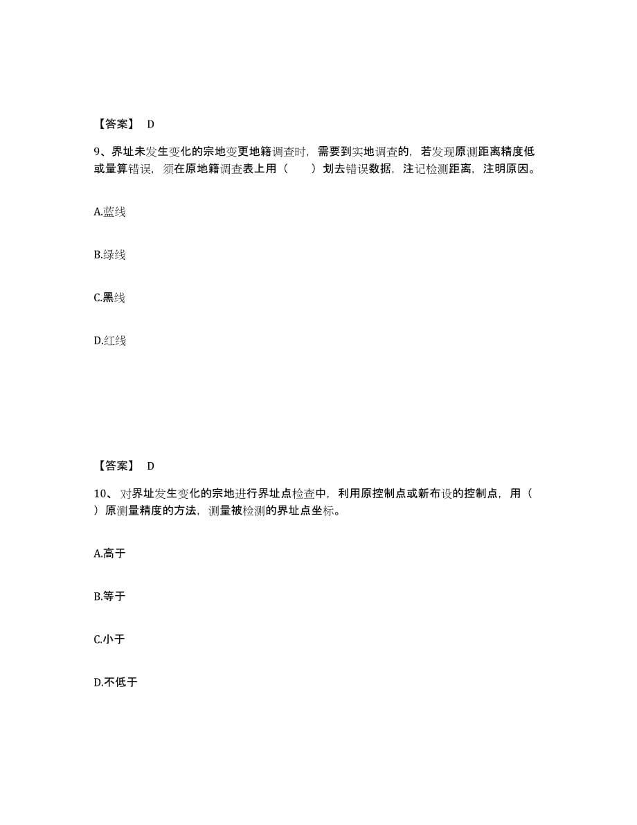 2024年度北京市土地登记代理人之地籍调查考前冲刺模拟试卷A卷含答案_第5页