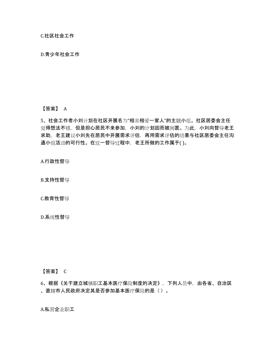 2024年度陕西省社会工作者之初级社会综合能力考试题库_第3页