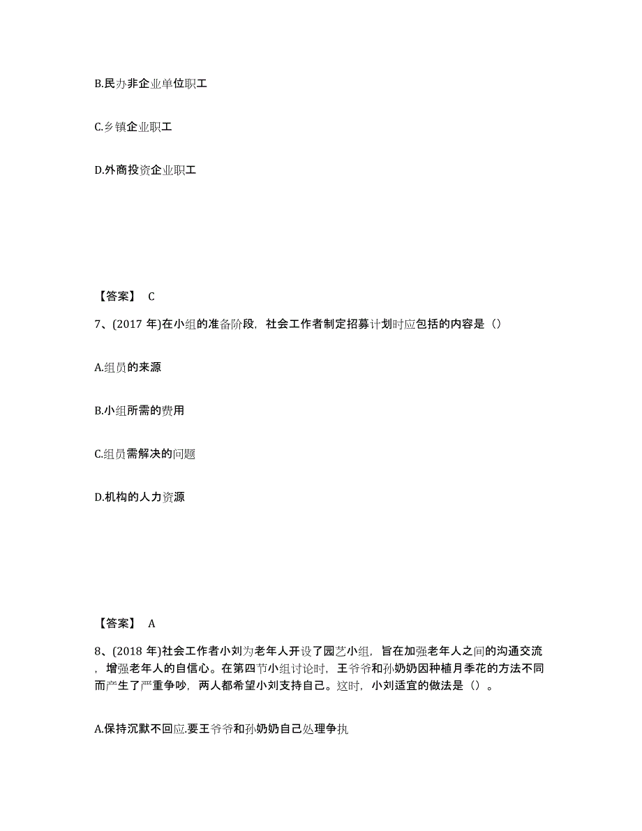 2024年度陕西省社会工作者之初级社会综合能力考试题库_第4页