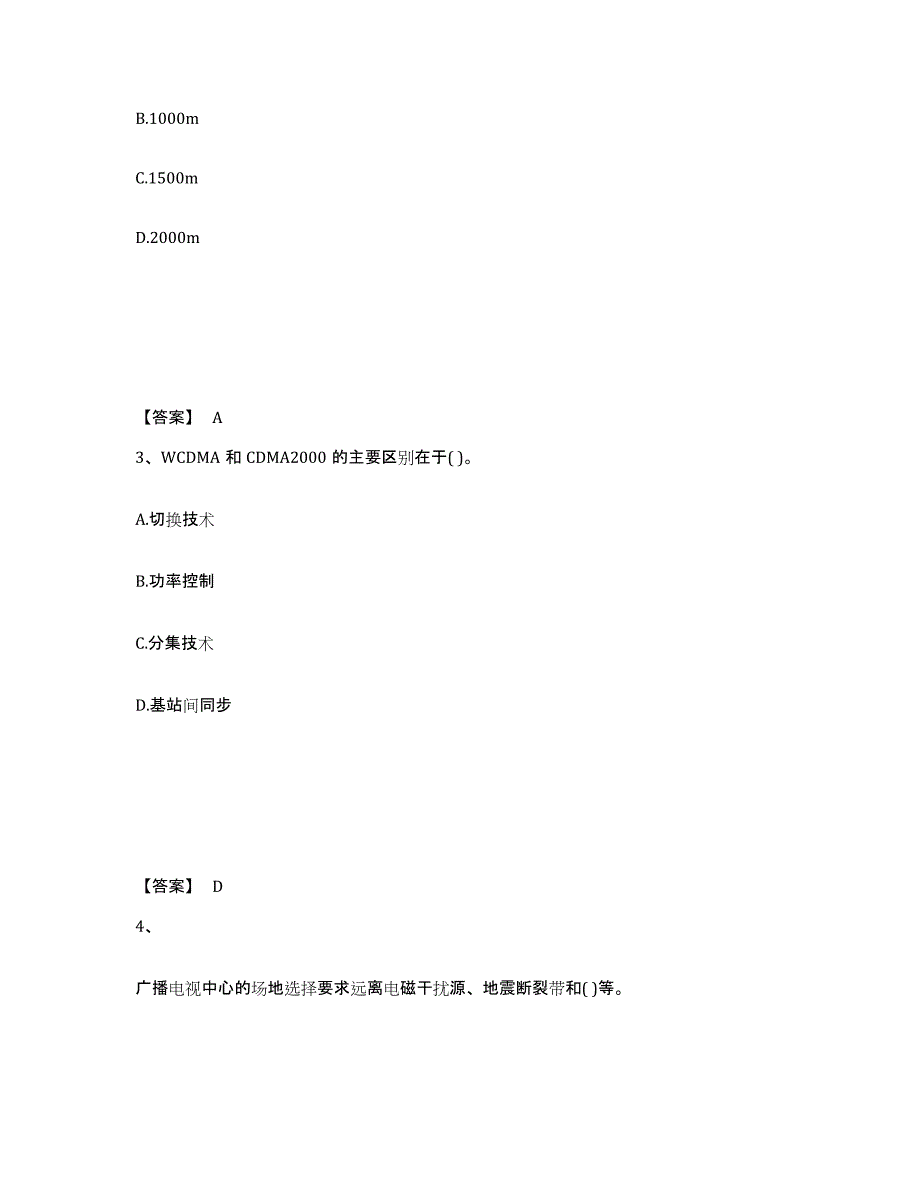 2024年度北京市一级建造师之一建通信与广电工程实务考前练习题及答案_第2页