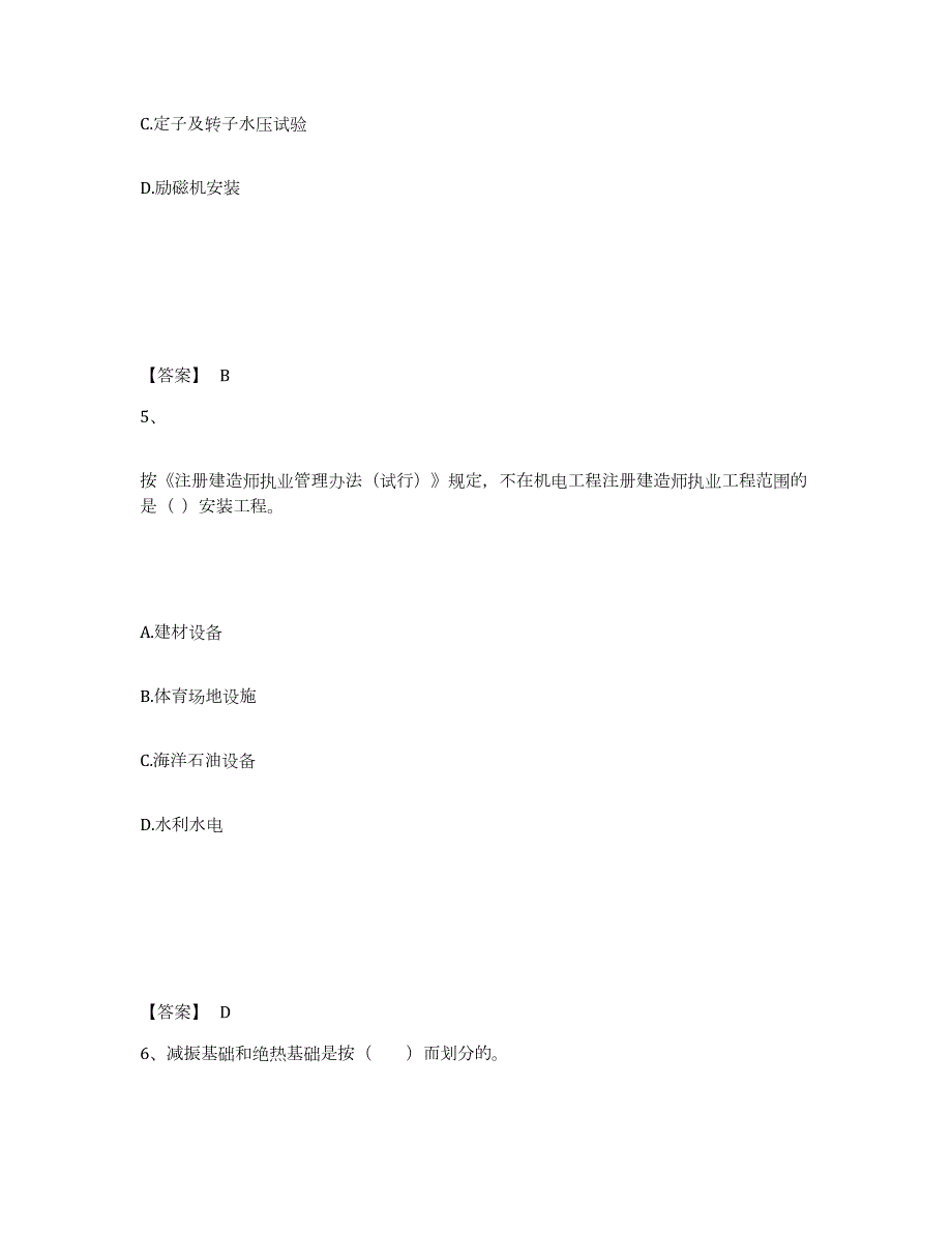 2024年度陕西省一级建造师之一建机电工程实务通关提分题库(考点梳理)_第3页