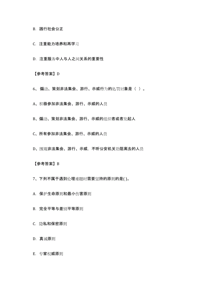 2024年度陕西省社区网格员试题及答案五_第3页