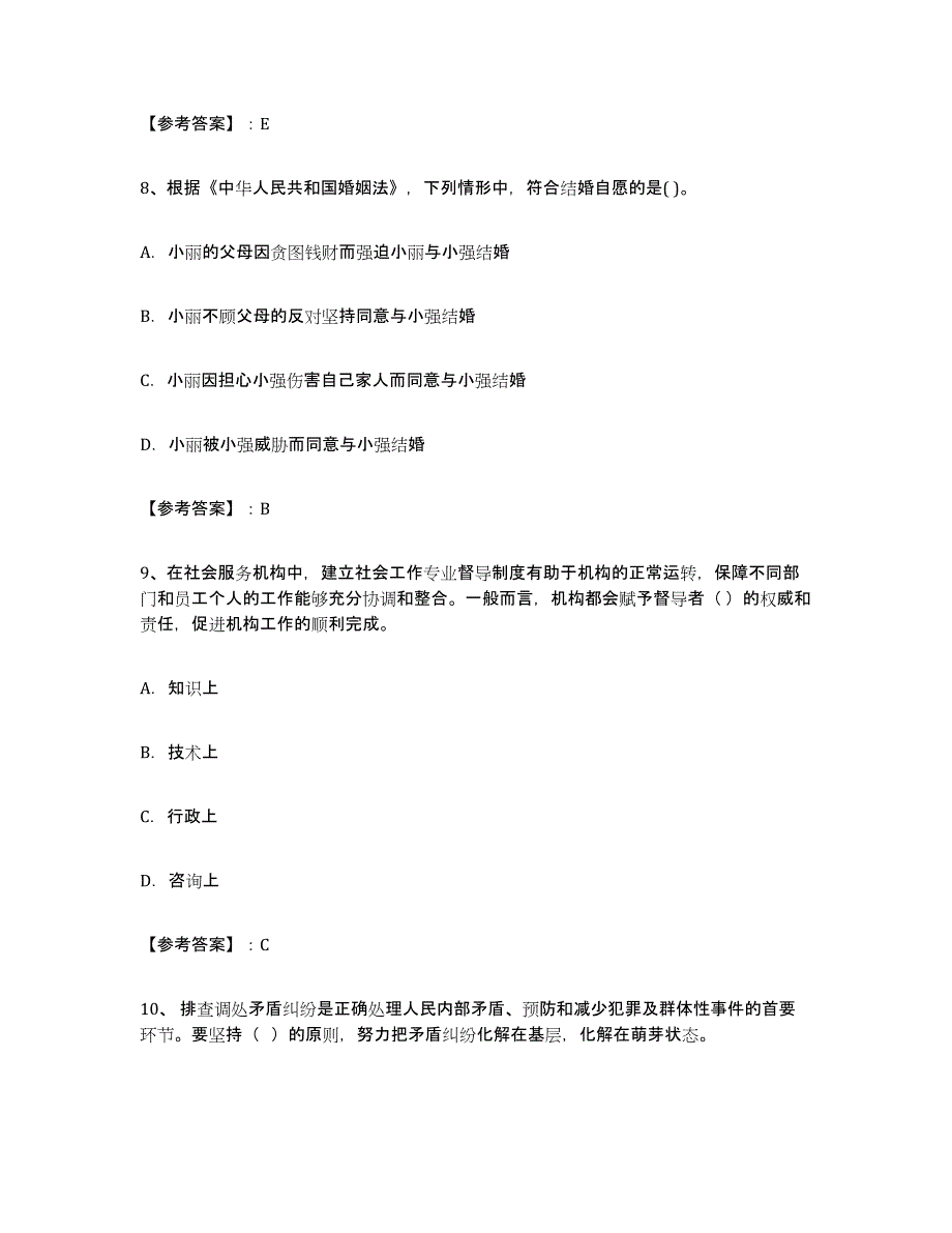 2024年度陕西省社区网格员试题及答案五_第4页