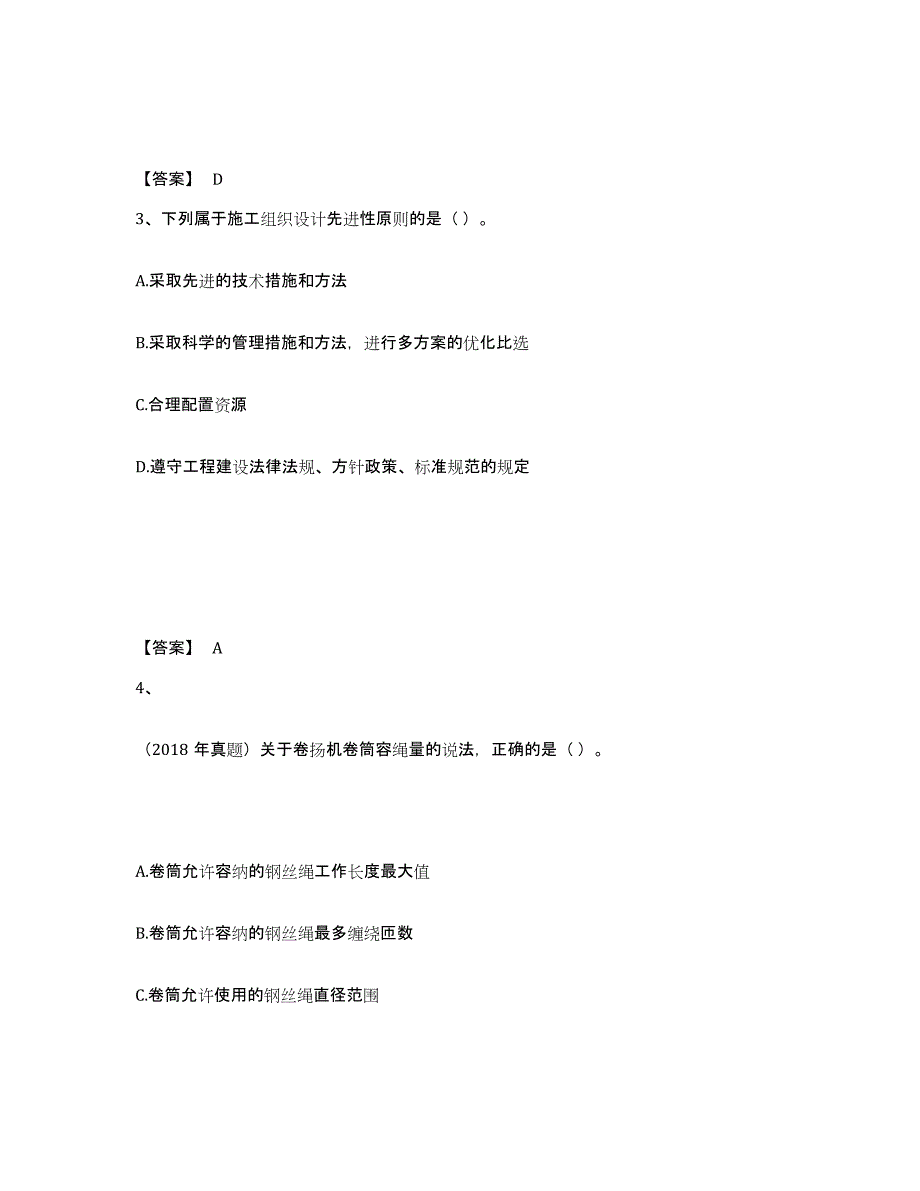 2024年度吉林省一级建造师之一建机电工程实务练习题(九)及答案_第2页