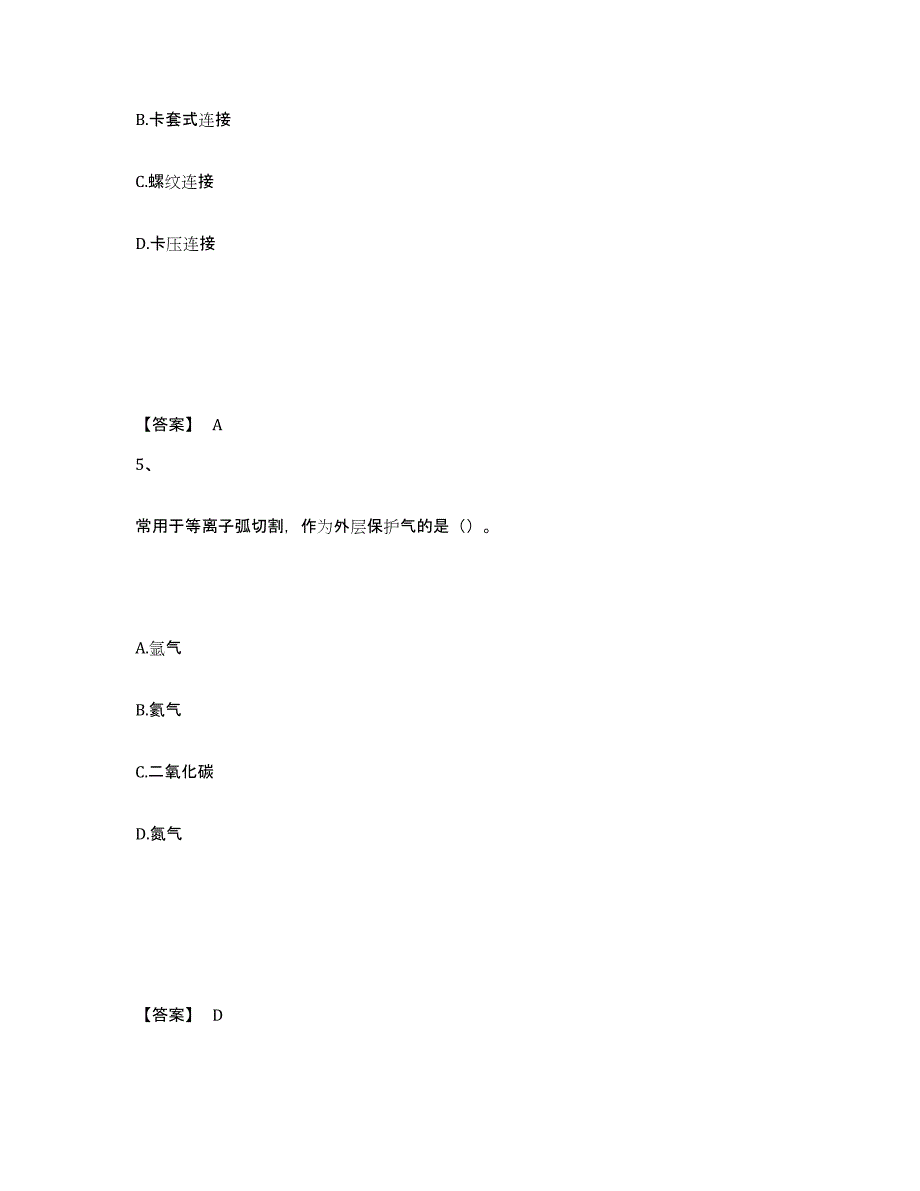 2024年度浙江省一级建造师之一建机电工程实务自我检测试卷B卷附答案_第3页