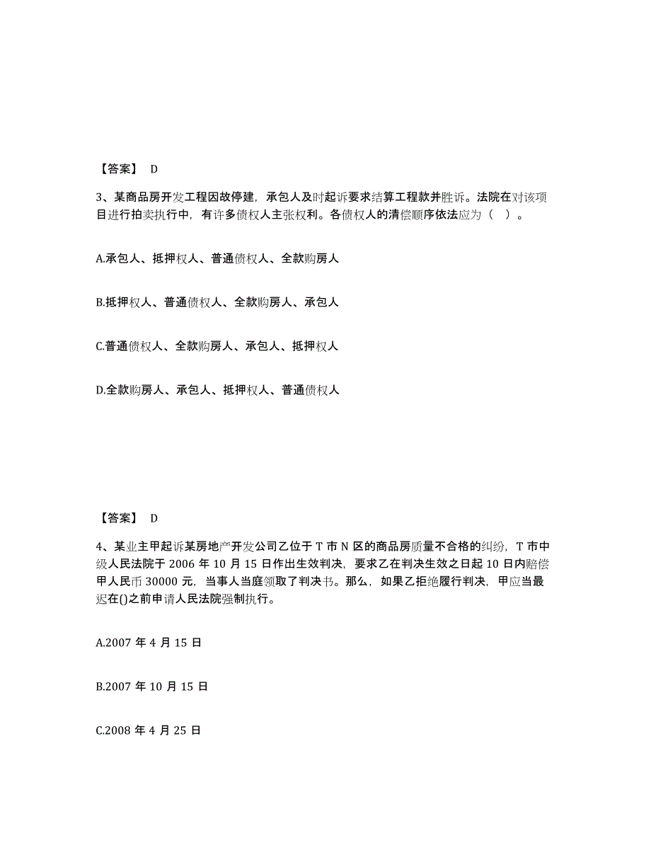 2024年度陕西省一级建造师之一建工程法规练习题(九)及答案_第2页