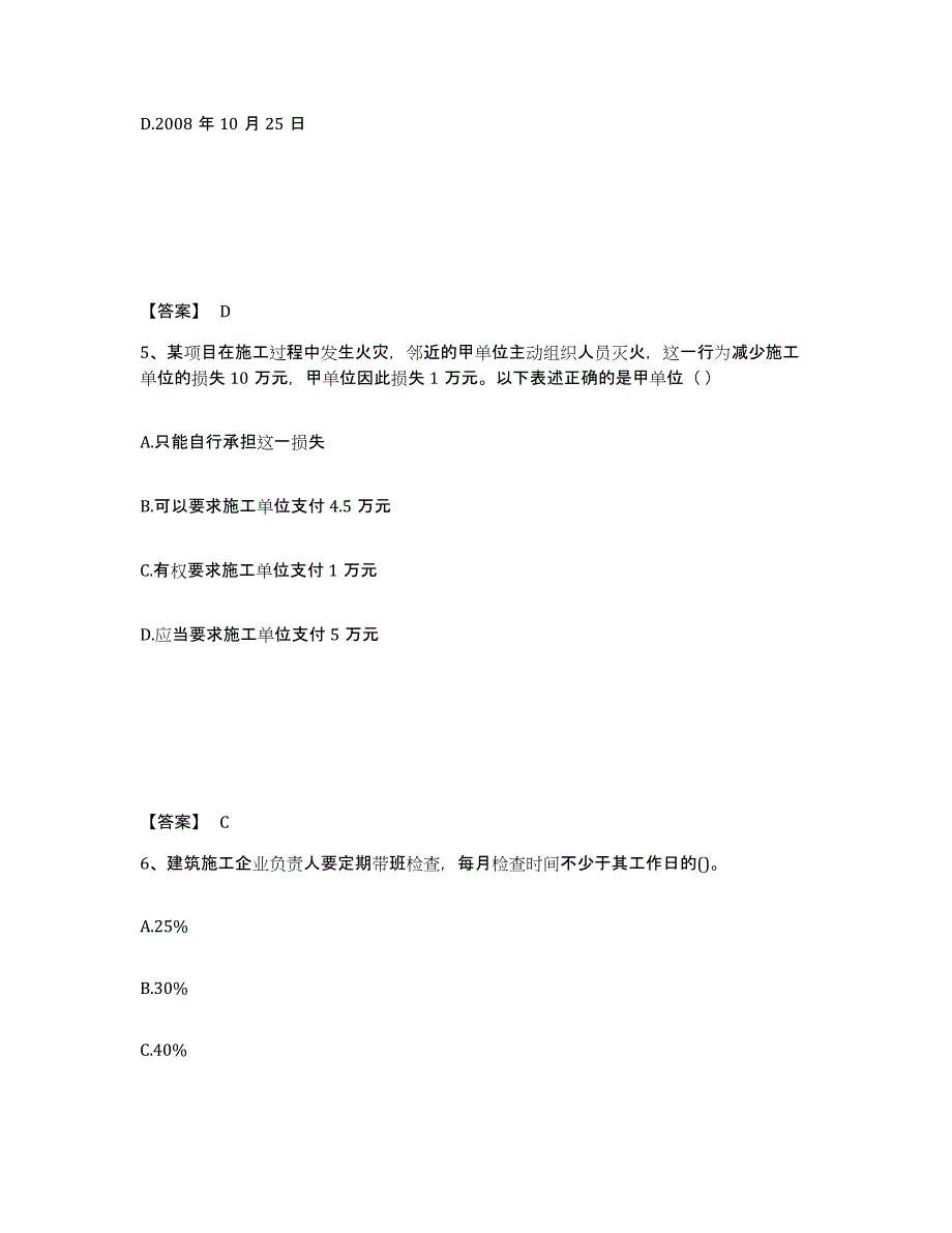 2024年度陕西省一级建造师之一建工程法规练习题(九)及答案_第3页