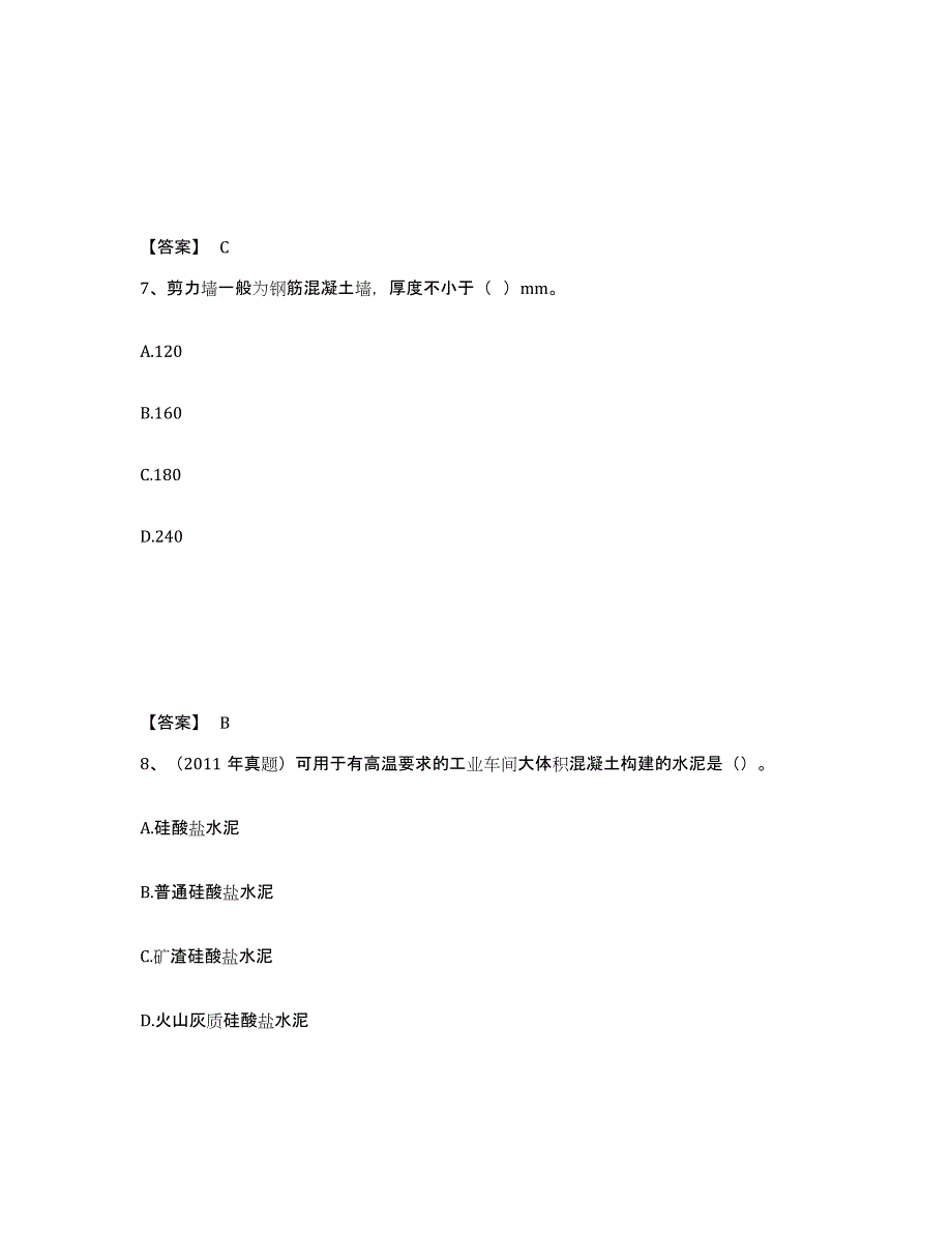 2024年度贵州省一级造价师之建设工程技术与计量（土建）过关检测试卷A卷附答案_第4页