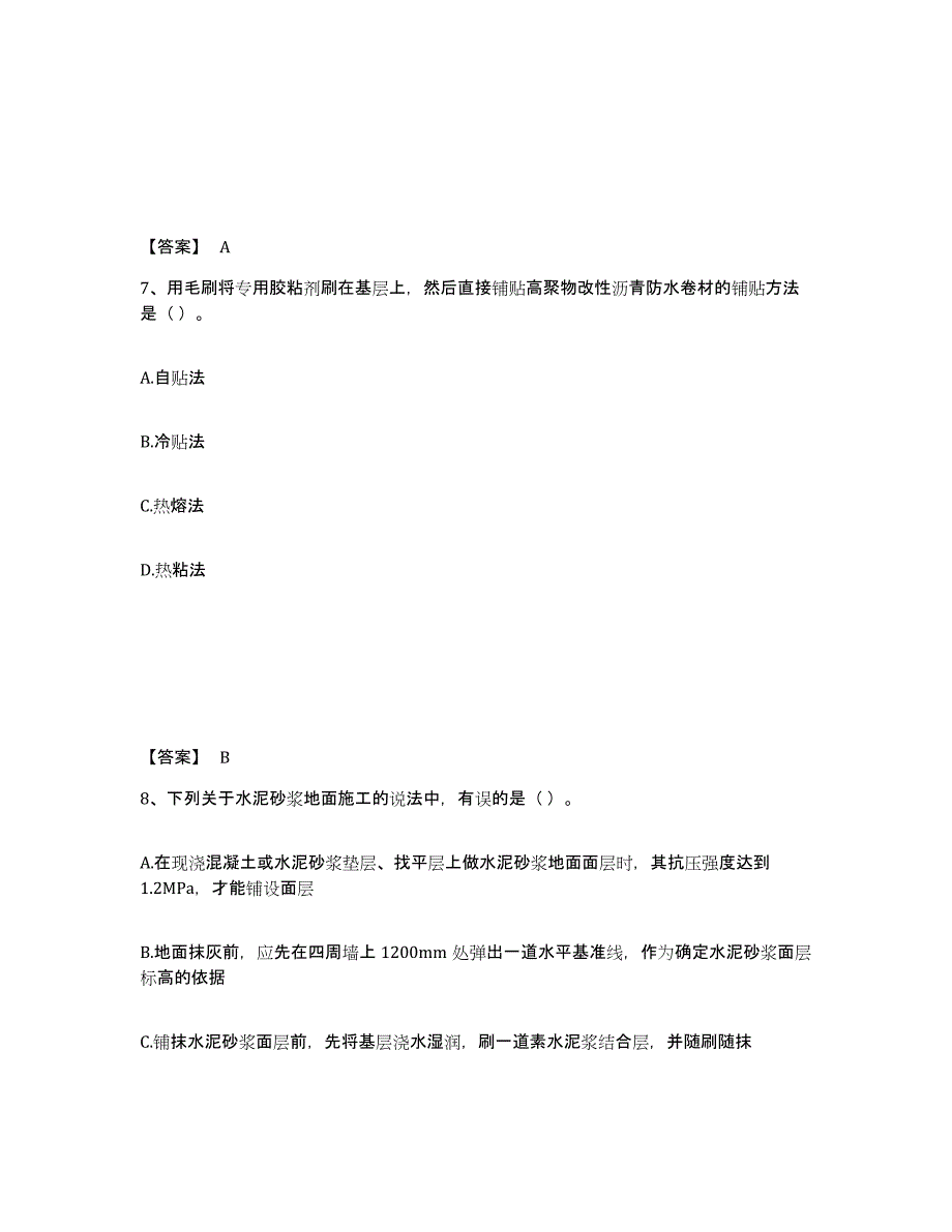 2024年度辽宁省施工员之土建施工基础知识模拟预测参考题库及答案_第4页