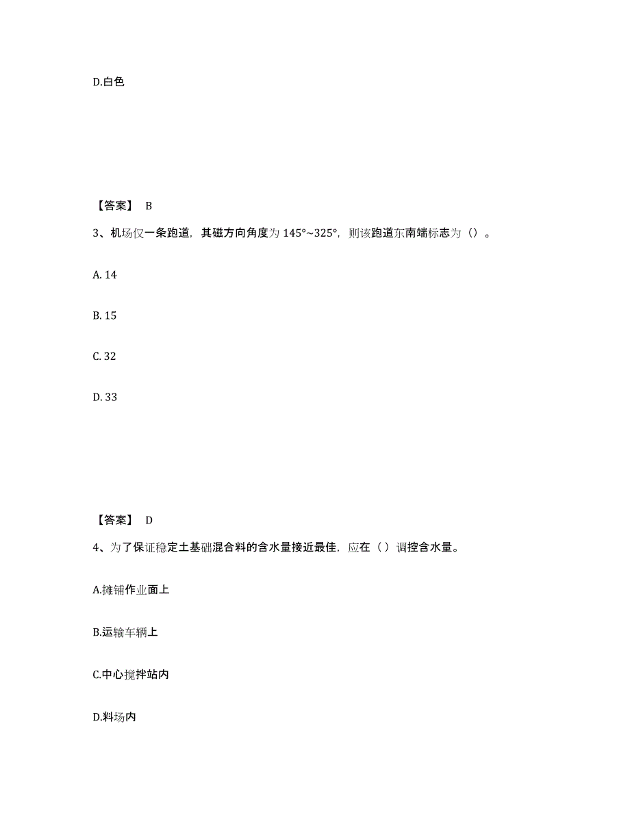 2024年度吉林省一级建造师之一建民航机场工程实务能力检测试卷B卷附答案_第2页