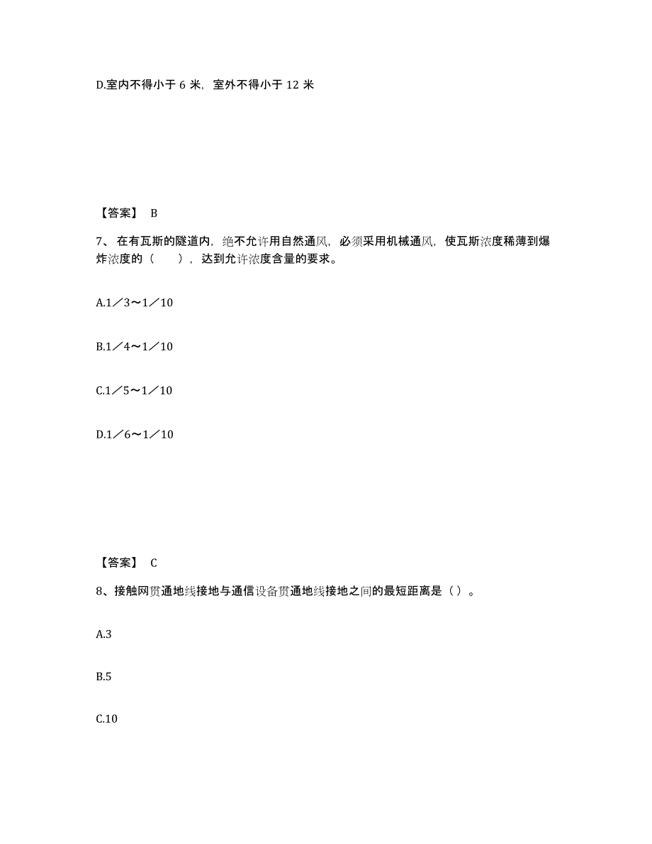 2024年度江苏省一级建造师之一建铁路工程实务押题练习试题B卷含答案_第4页