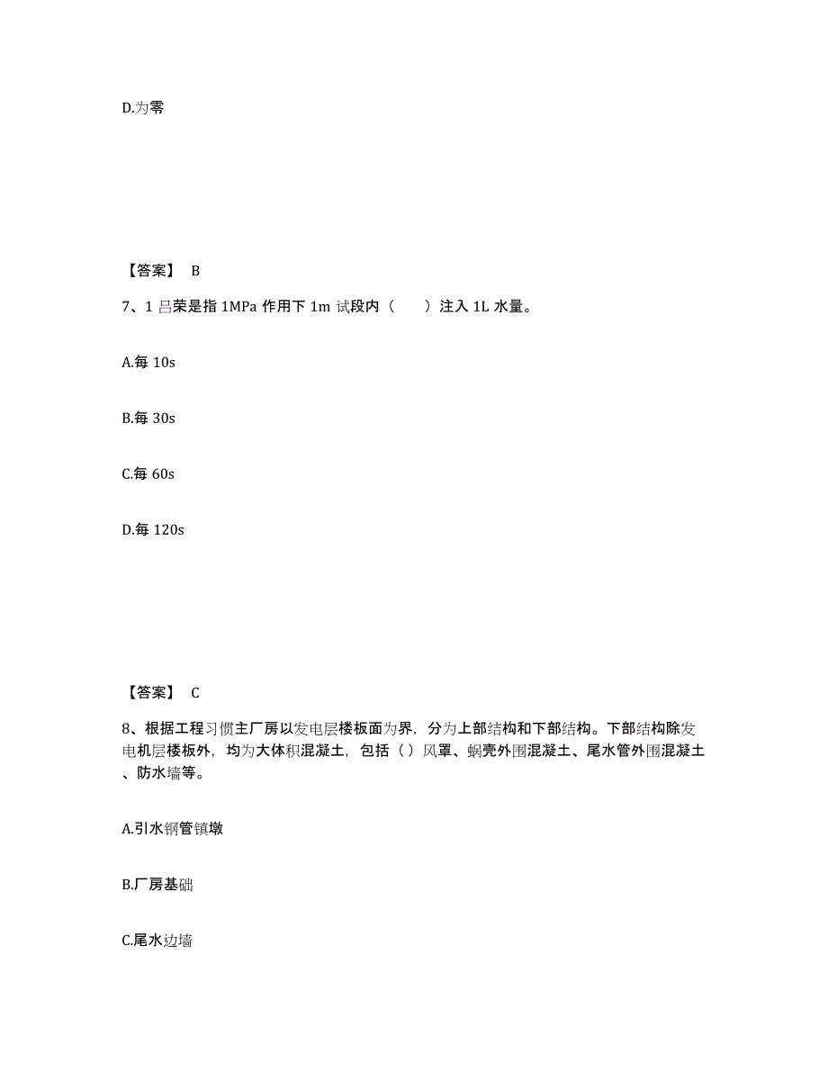 2024年度河北省一级造价师之建设工程技术与计量（水利）试题及答案九_第4页